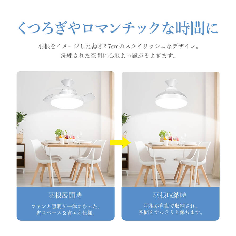 羽収納するスペパ家電】シーリング・ファン・ライト｜LumoAir (ルモエア)